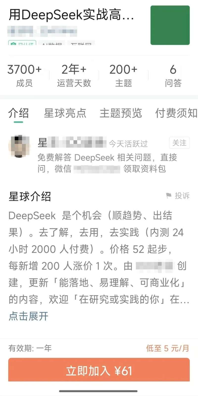 “安装”教程销量上千……商家回应亮了不朽情缘DeepSeek 紧急声明！(图1)