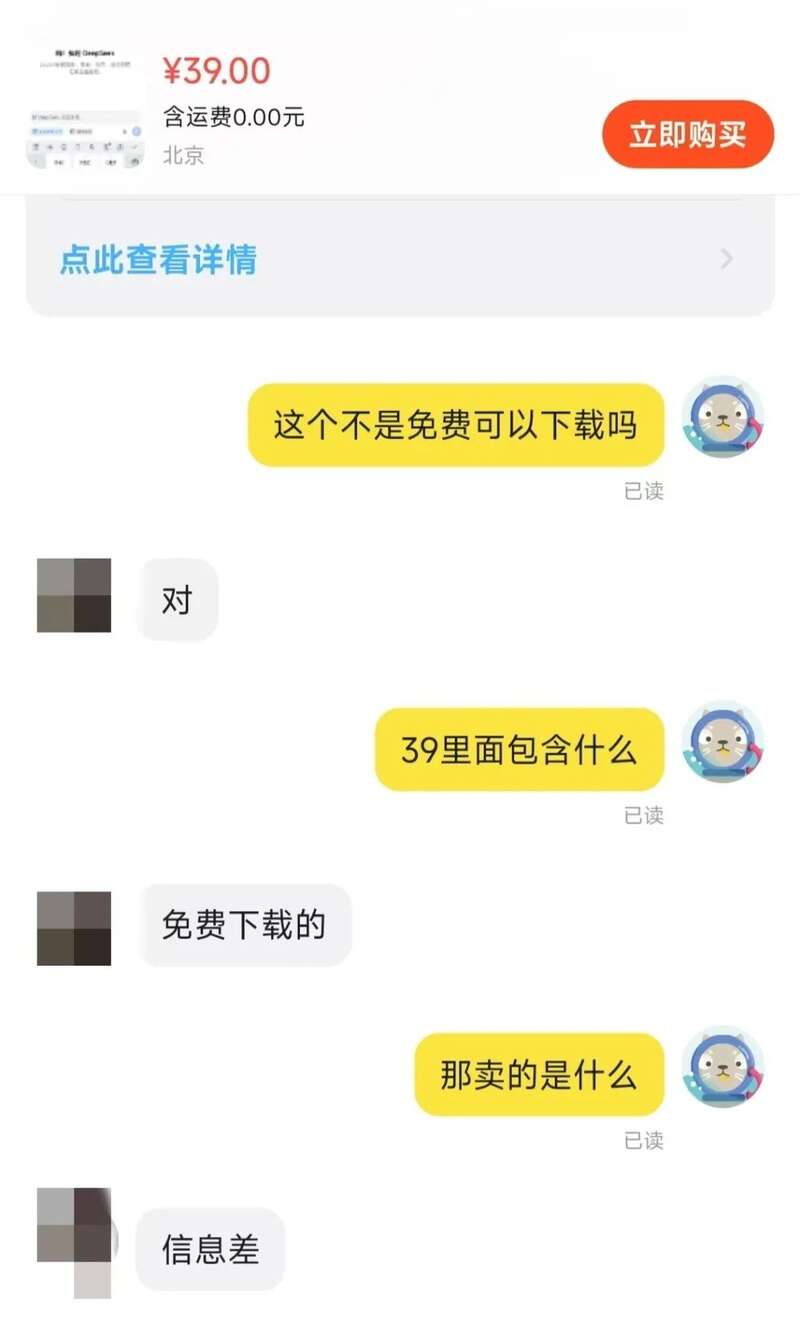 “安装”教程销量上千……商家回应亮了不朽情缘DeepSeek 紧急声明！(图2)