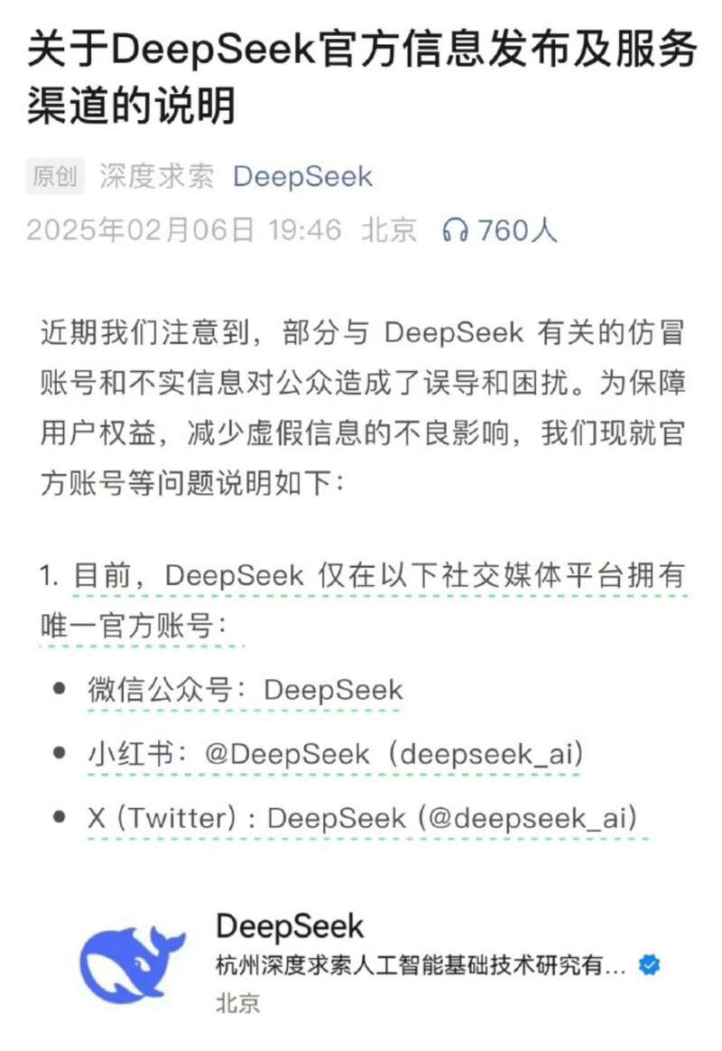 “安装”教程销量上千……商家回应亮了不朽情缘DeepSeek 紧急声明！(图3)