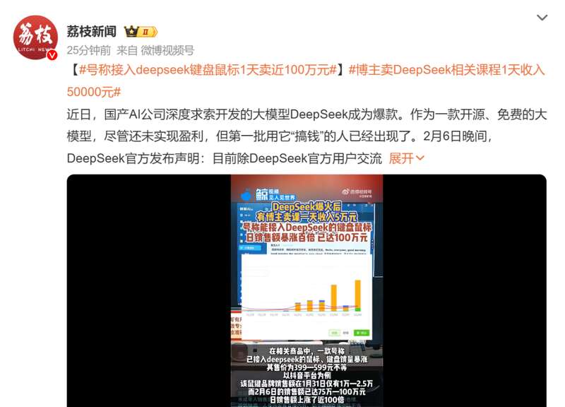 “安装”教程销量上千……商家回应亮了不朽情缘DeepSeek 紧急声明！(图5)